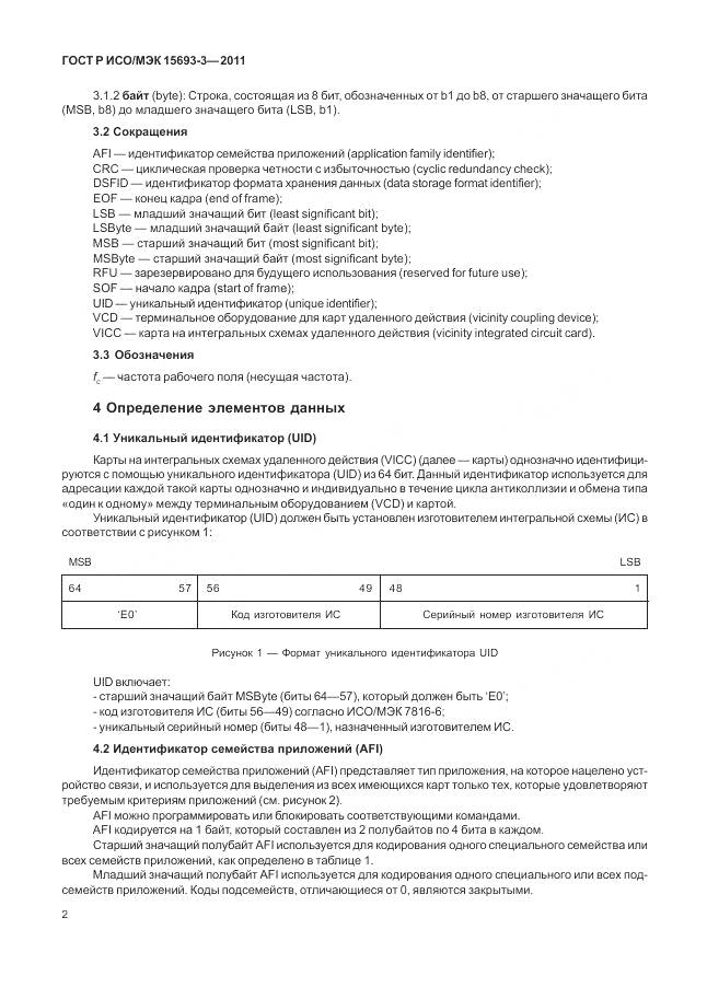 ГОСТ Р ИСО/МЭК 15693-3-2011, страница 8