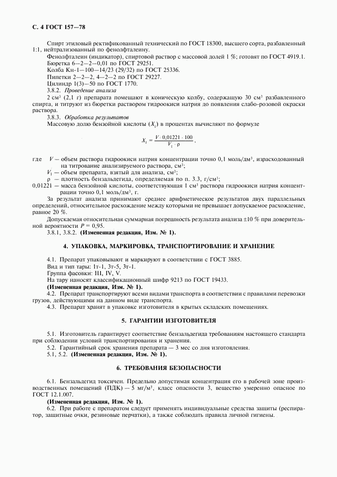 ГОСТ 157-78, страница 5