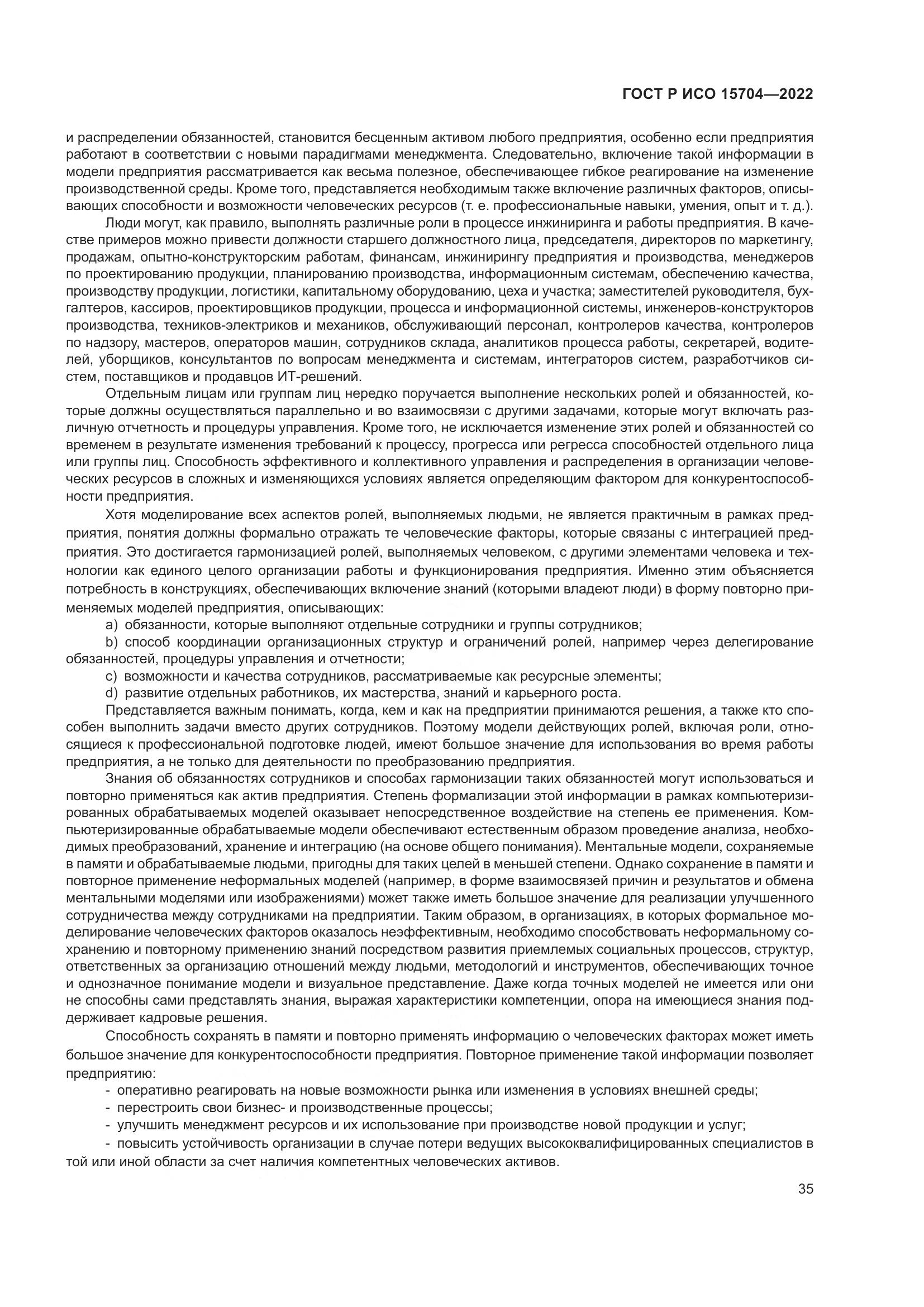 ГОСТ Р ИСО 15704-2022, страница 41