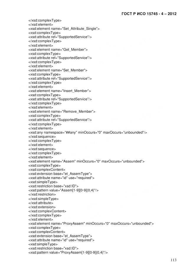 ГОСТ Р ИСО 15745-4-2012, страница 117