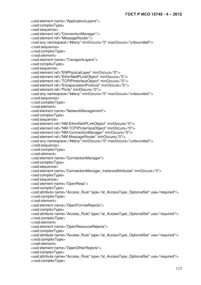 ГОСТ Р ИСО 15745-4-2012, страница 127