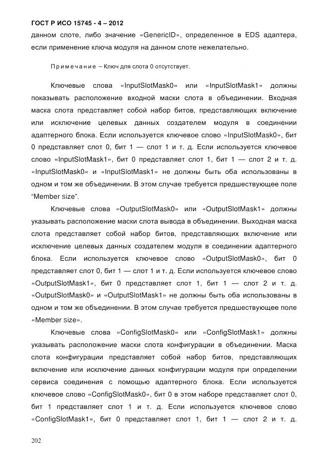 ГОСТ Р ИСО 15745-4-2012, страница 206