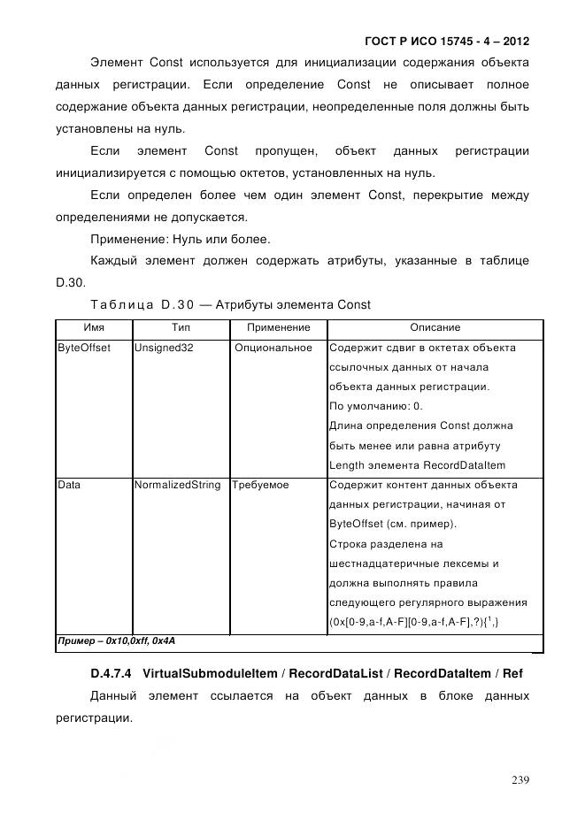 ГОСТ Р ИСО 15745-4-2012, страница 243