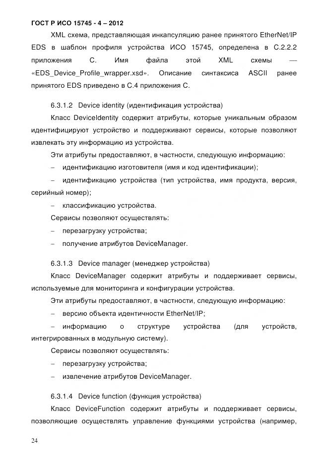 ГОСТ Р ИСО 15745-4-2012, страница 28
