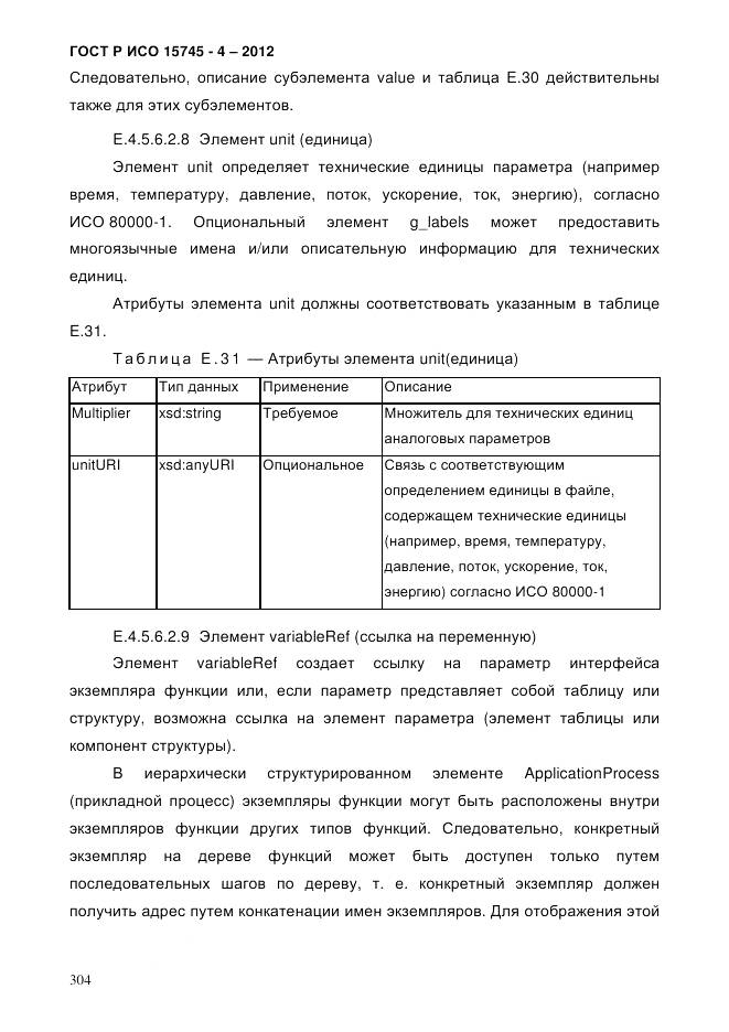 ГОСТ Р ИСО 15745-4-2012, страница 308