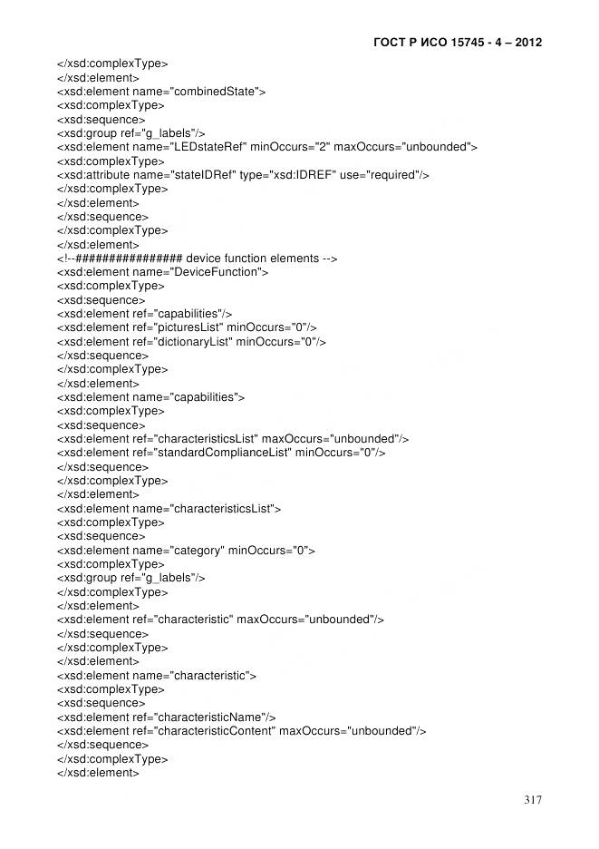 ГОСТ Р ИСО 15745-4-2012, страница 321