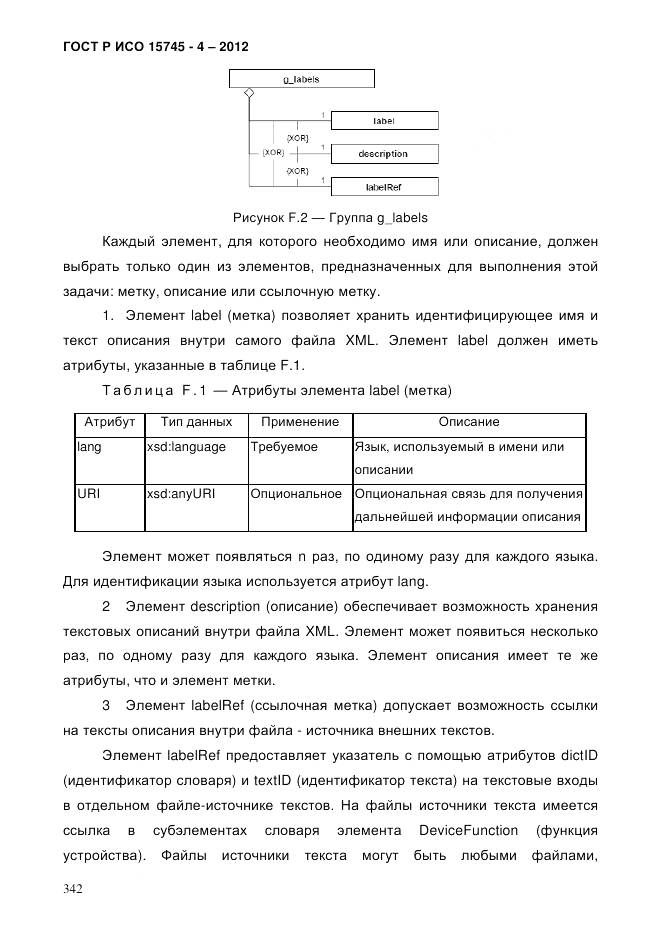 ГОСТ Р ИСО 15745-4-2012, страница 346