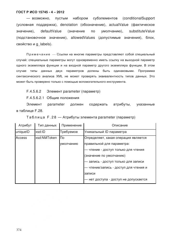 ГОСТ Р ИСО 15745-4-2012, страница 378