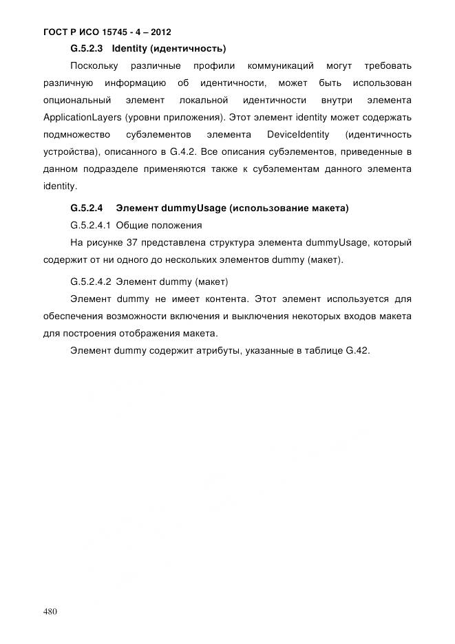 ГОСТ Р ИСО 15745-4-2012, страница 484