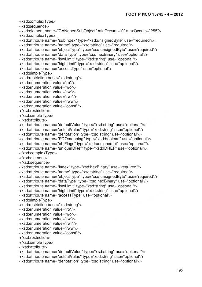 ГОСТ Р ИСО 15745-4-2012, страница 499