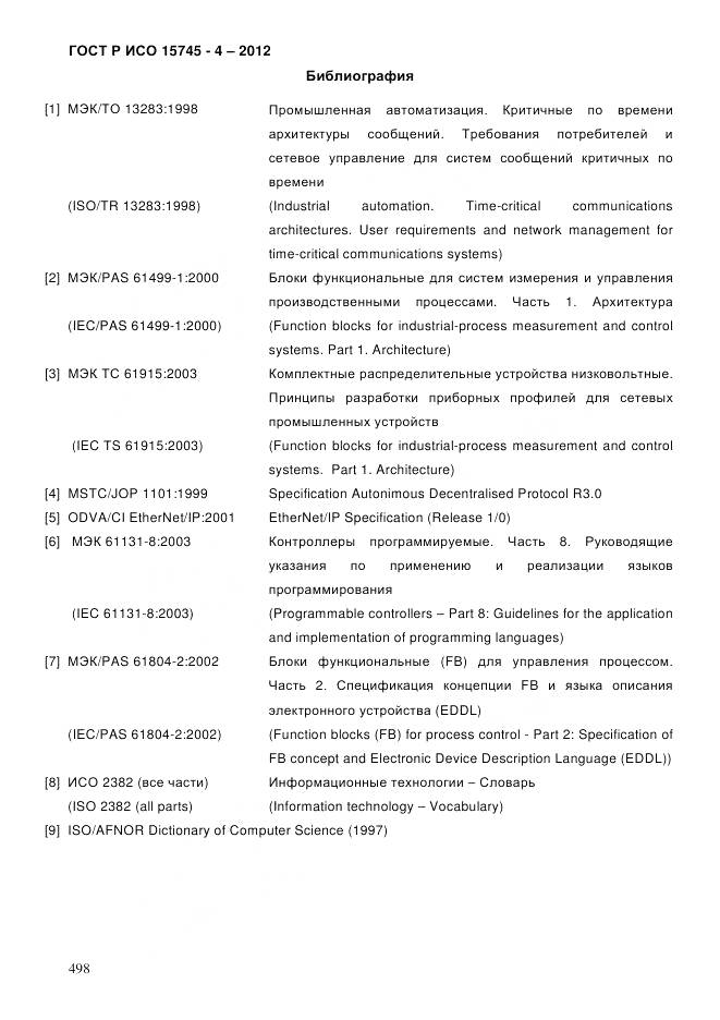 ГОСТ Р ИСО 15745-4-2012, страница 502