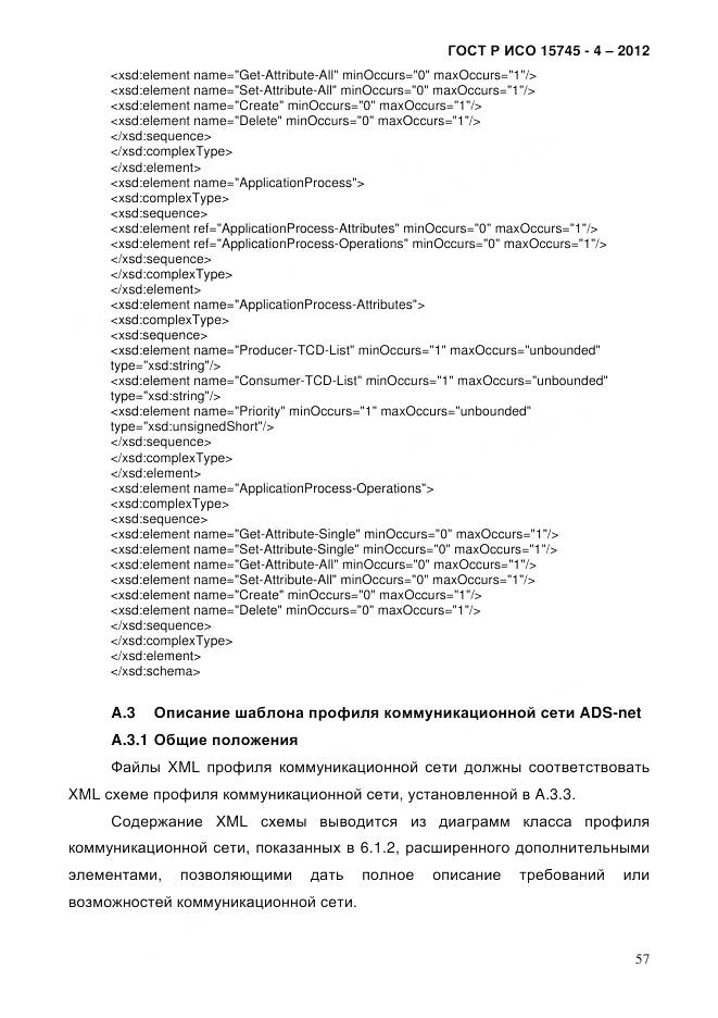 ГОСТ Р ИСО 15745-4-2012, страница 61