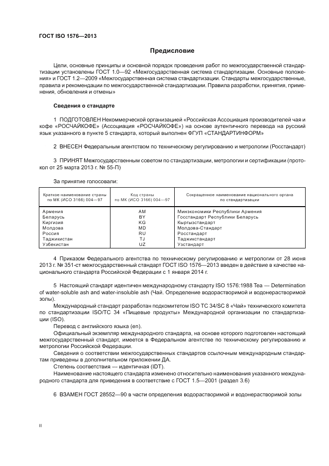 ГОСТ ISO 1576-2013, страница 2