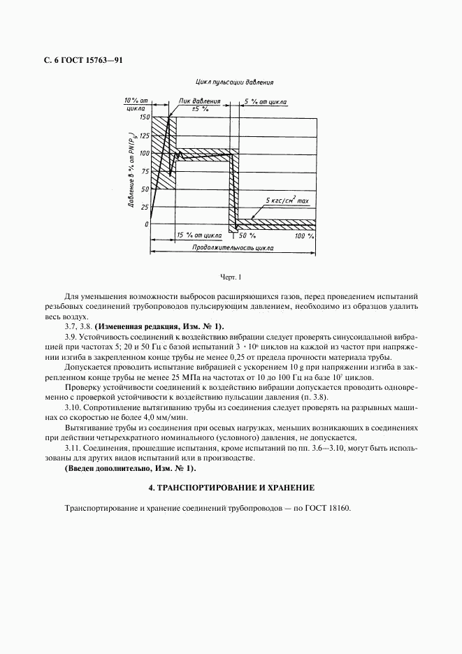 ГОСТ 15763-91, страница 7