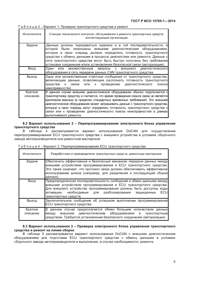ГОСТ Р ИСО 15765-1-2014, страница 9