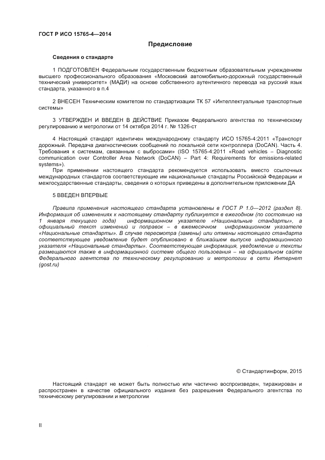 ГОСТ Р ИСО 15765-4-2014, страница 2
