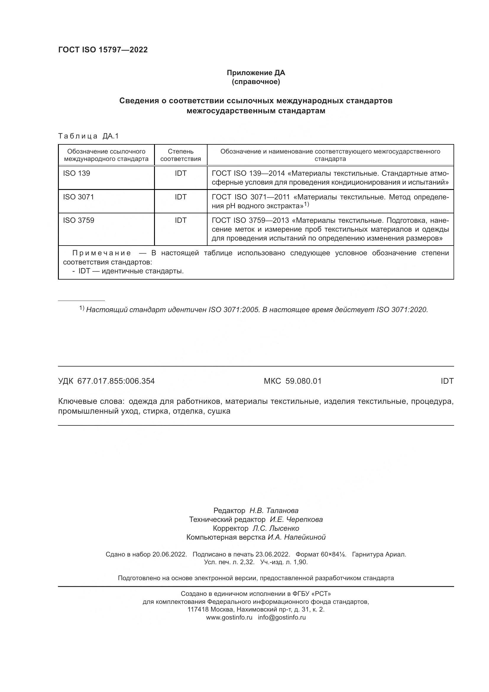 ГОСТ ISO 15797-2022, страница 21