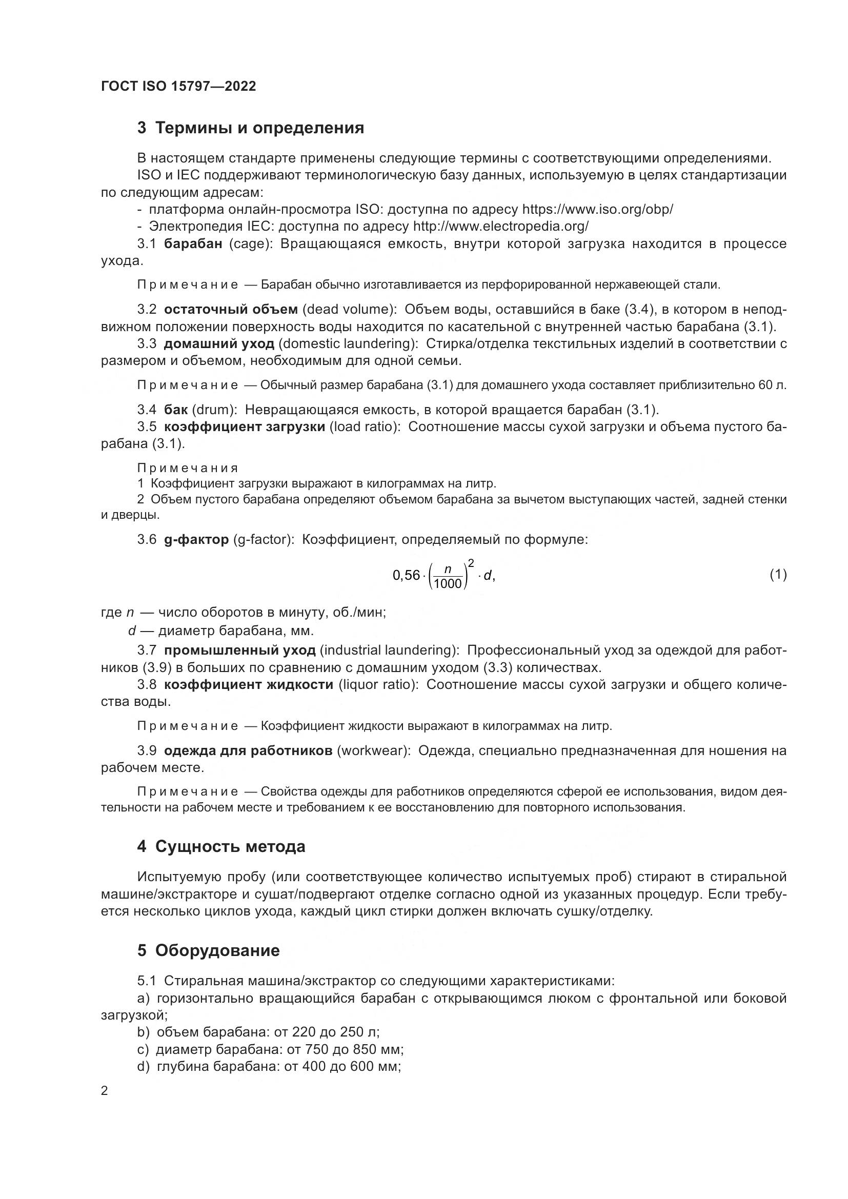 ГОСТ ISO 15797-2022, страница 9