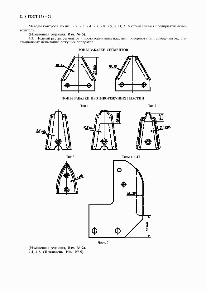 ГОСТ 158-74, страница 10