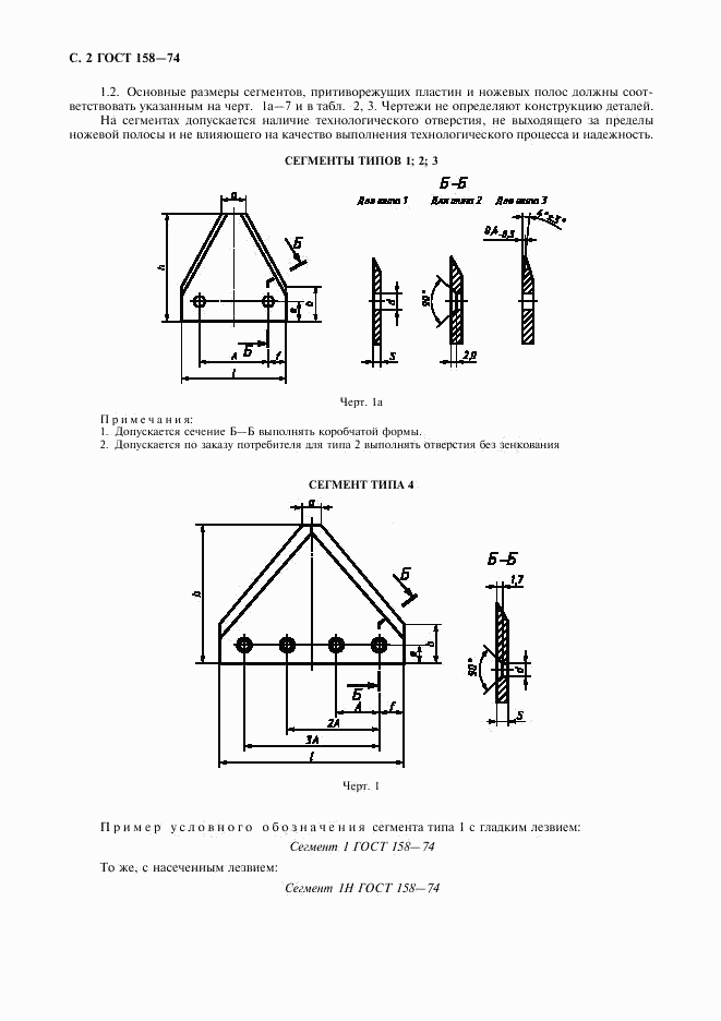 ГОСТ 158-74, страница 4