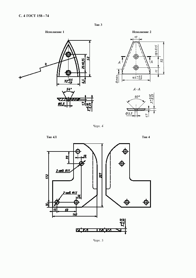 ГОСТ 158-74, страница 6