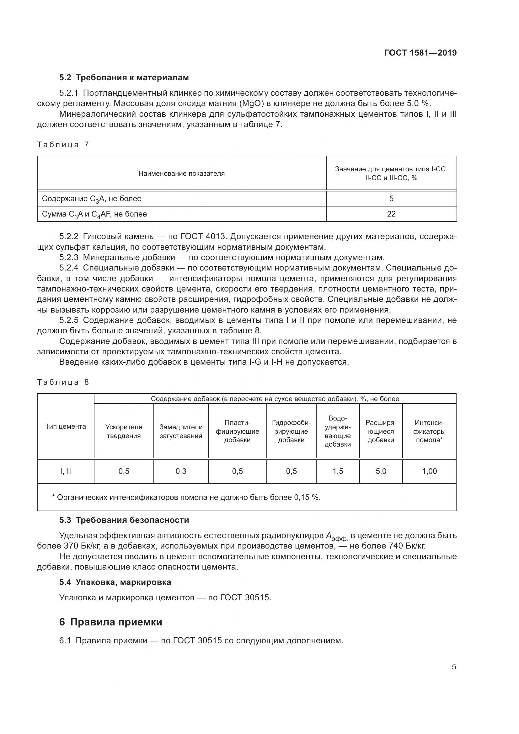 ГОСТ 1581-2019, страница 10