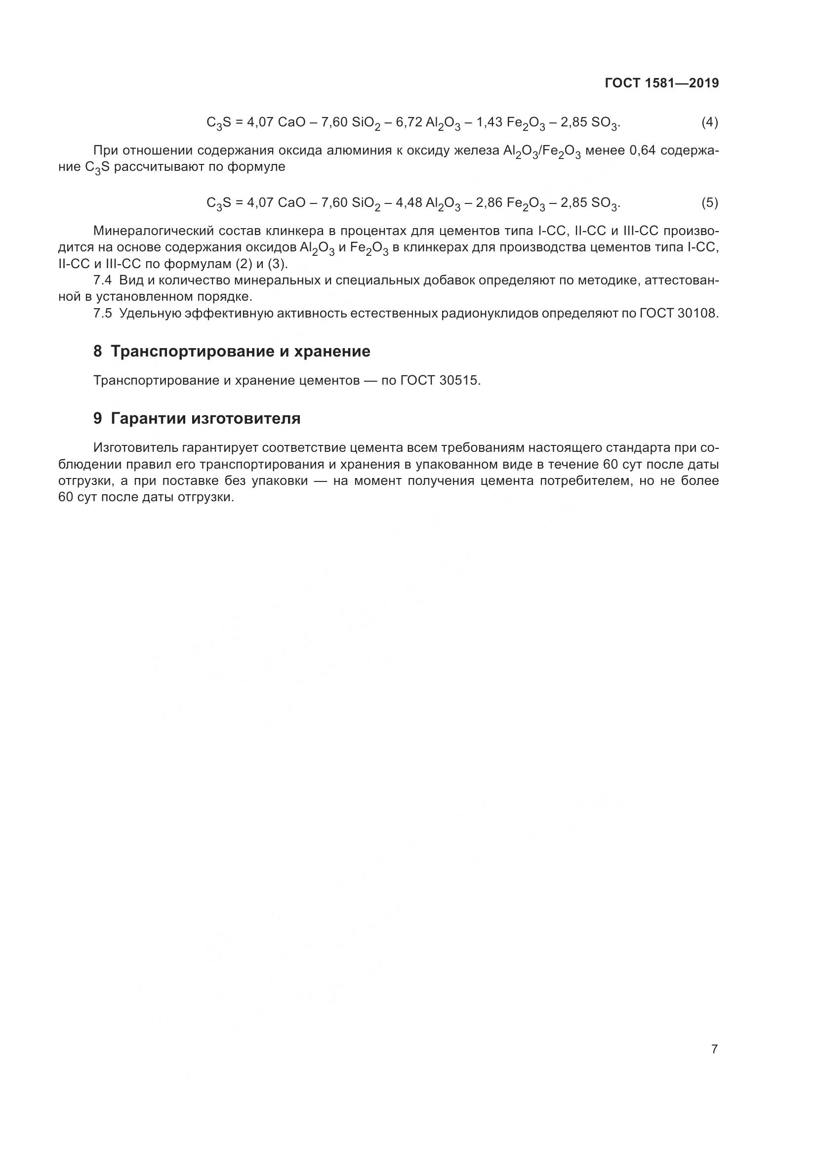 ГОСТ 1581-2019, страница 12
