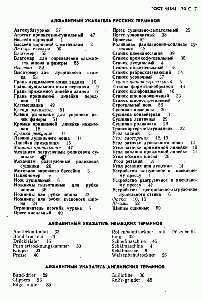 ГОСТ 15814-70, страница 8