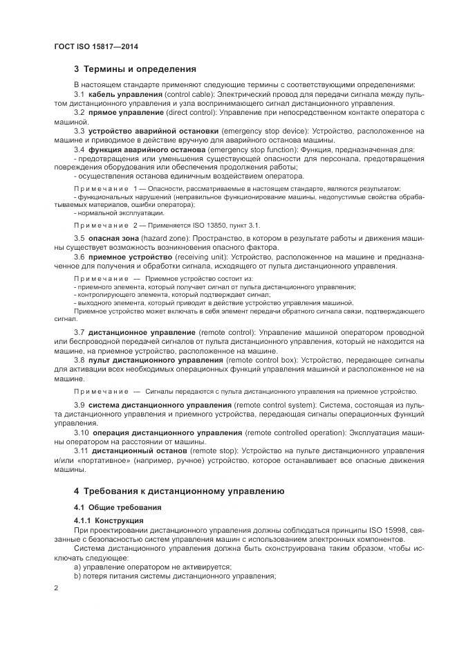 ГОСТ ISO 15817-2014, страница 6