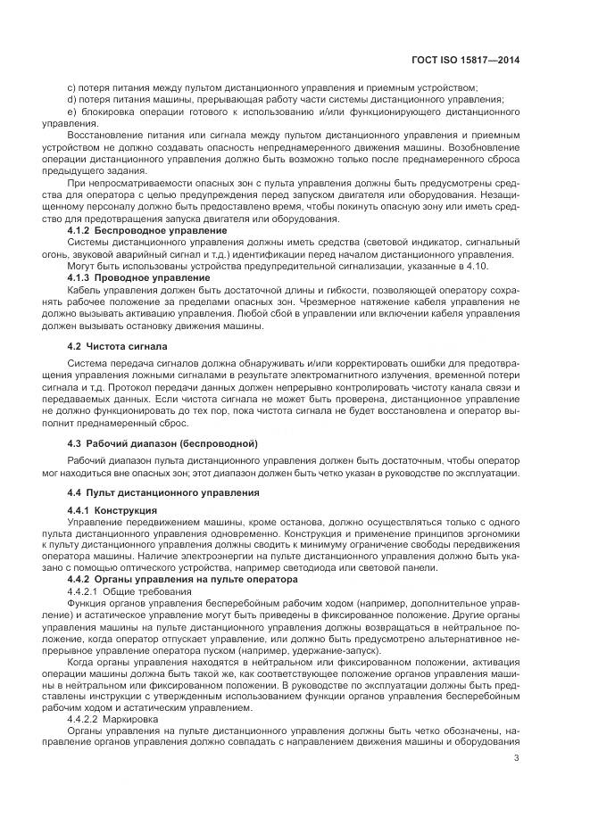 ГОСТ ISO 15817-2014, страница 7