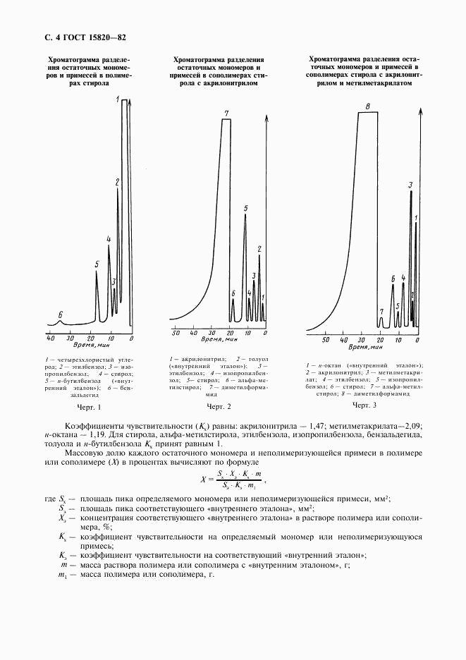 ГОСТ 15820-82, страница 5