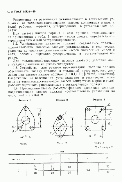 ГОСТ 15829-89, страница 3