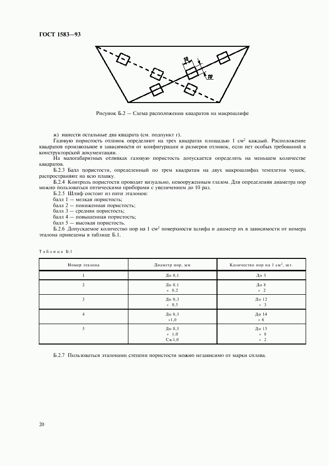 ГОСТ 1583-93, страница 24