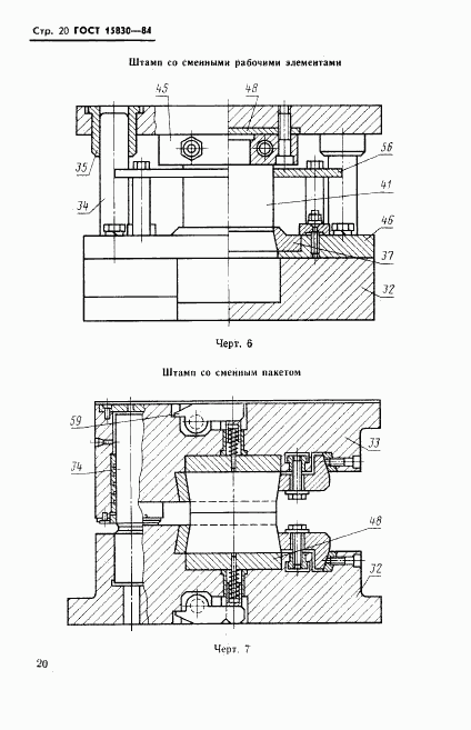 ГОСТ 15830-84, страница 21