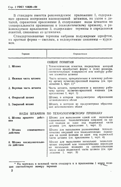 ГОСТ 15830-84, страница 3