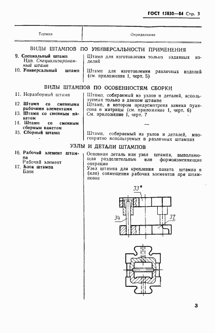 ГОСТ 15830-84, страница 4