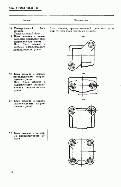 ГОСТ 15830-84, страница 5