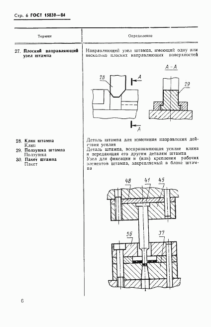 ГОСТ 15830-84, страница 7
