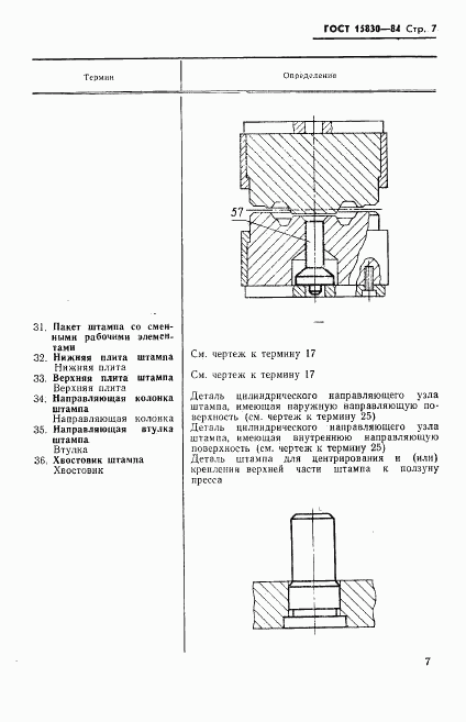 ГОСТ 15830-84, страница 8