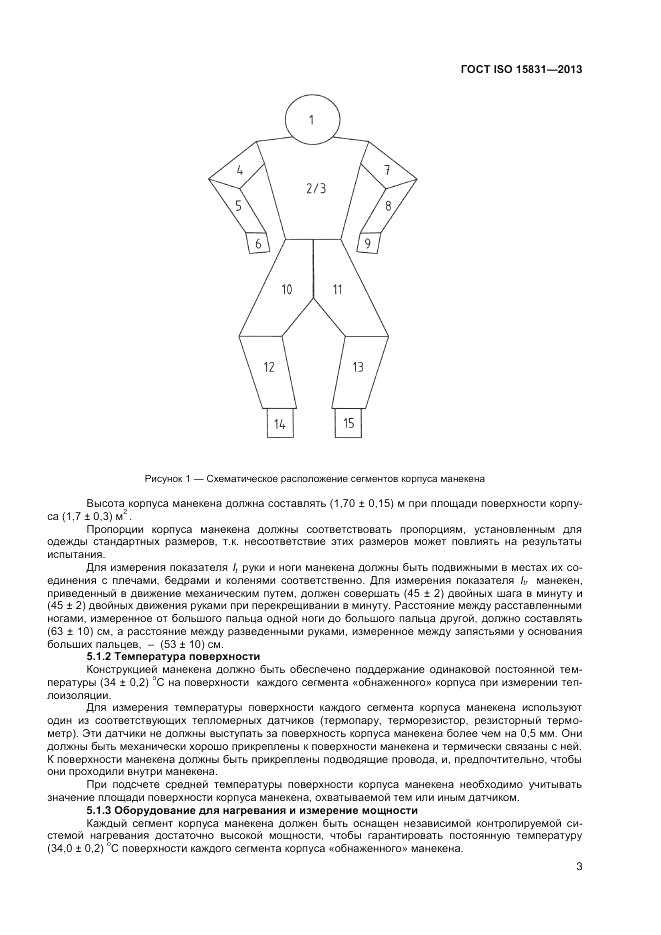 ГОСТ ISO 15831-2013, страница 7