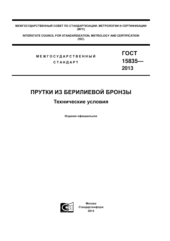 ГОСТ EN 15835-2013, страница 1