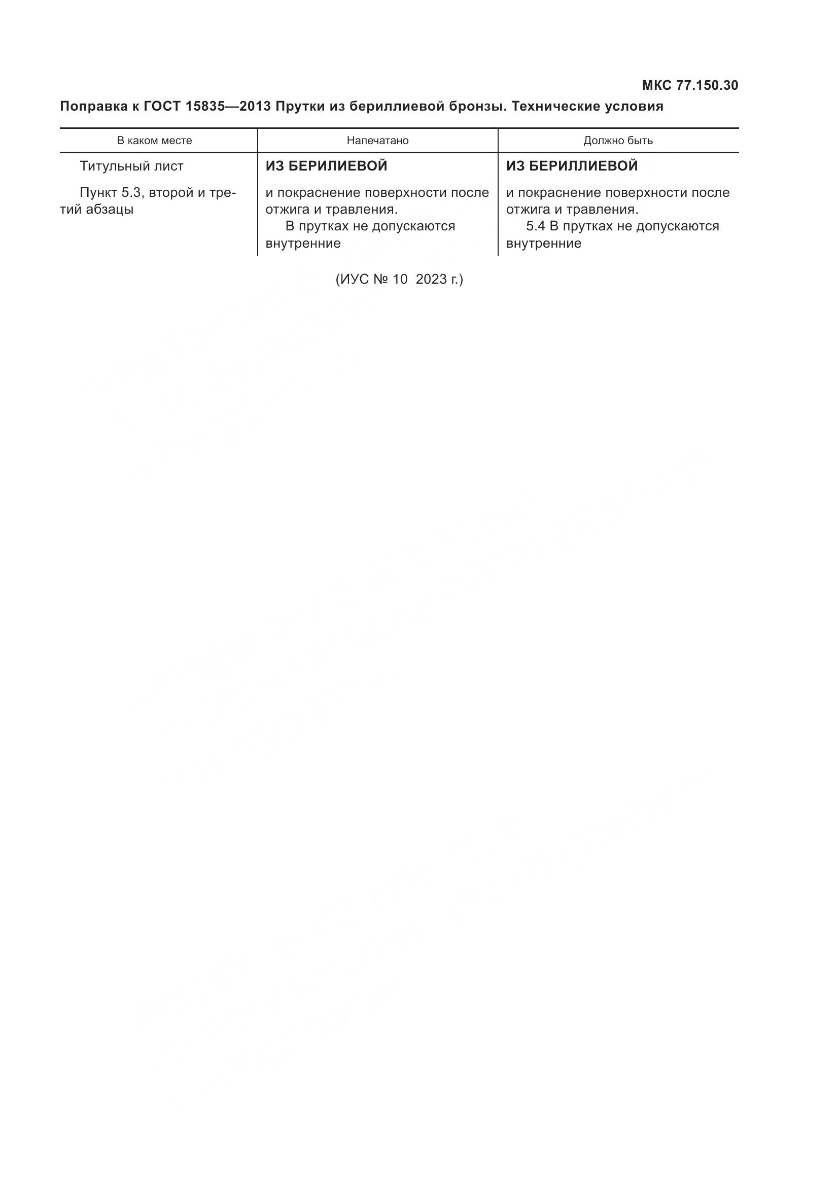 ГОСТ 15835-2013, страница 3