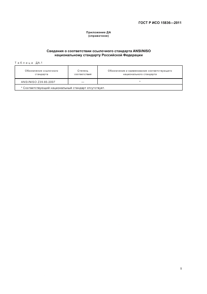 ГОСТ Р ИСО 15836-2011, страница 9