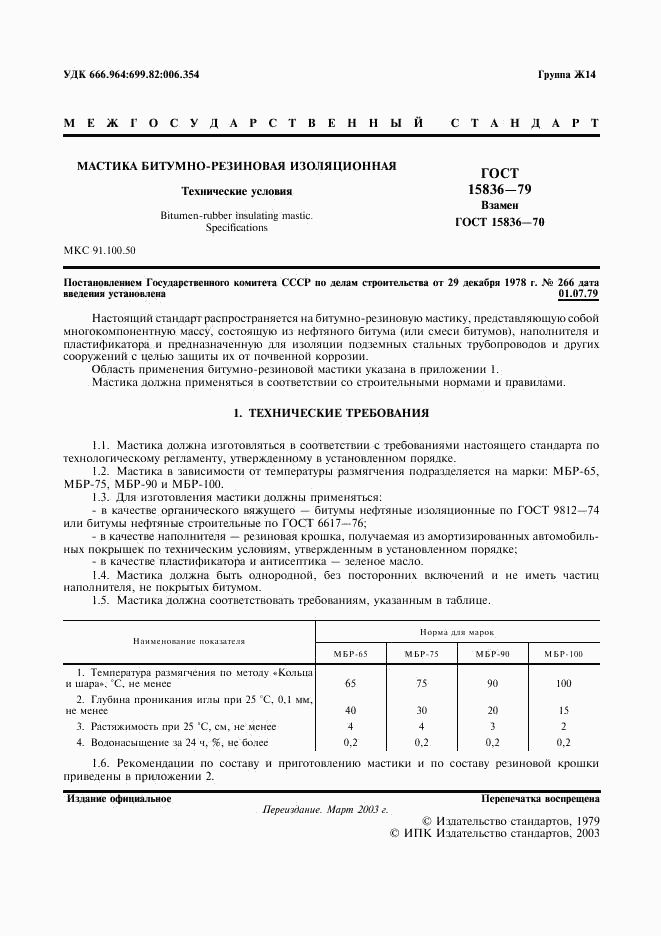 ГОСТ 15836-79, страница 2