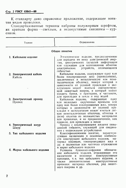 ГОСТ 15845-80, страница 3