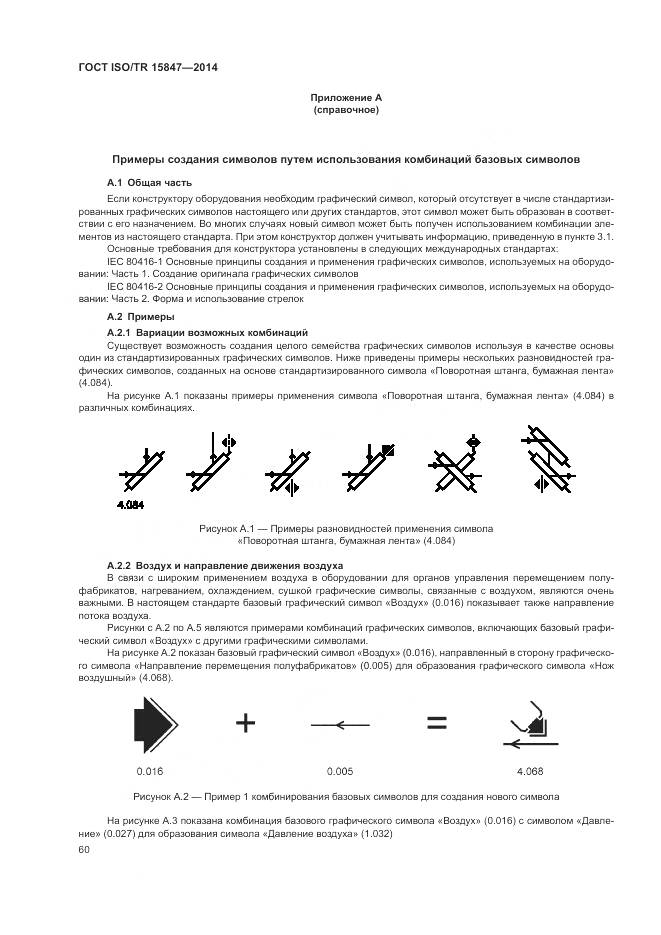 ГОСТ ISO/TR 15847-2014, страница 64