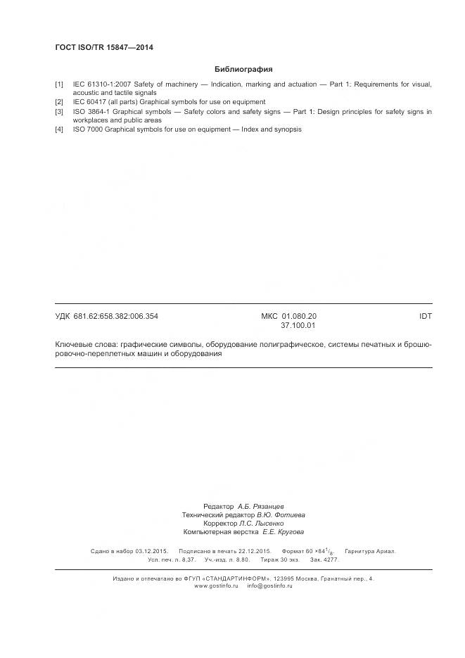 ГОСТ ISO/TR 15847-2014, страница 74