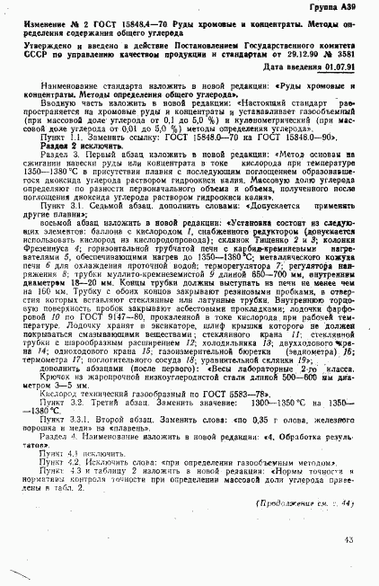 ГОСТ 15848.4-70, страница 13