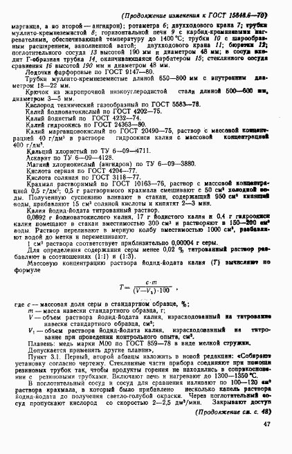 ГОСТ 15848.6-70, страница 13