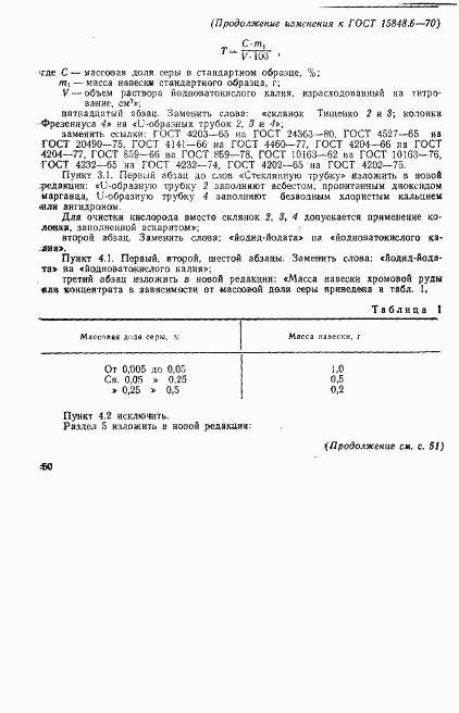 ГОСТ 15848.6-70, страница 8